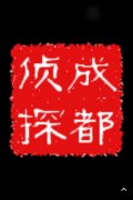 「新华区私家调查」取证必备知识和素养